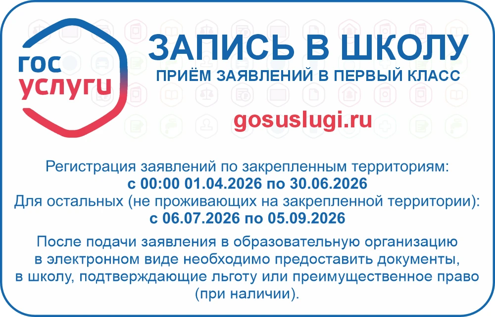 ссылка для перехода на форму подачи заявления в первый класс :